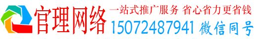 惠民官理百度优化推广